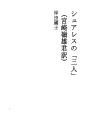 슈아레스의 「세사람」