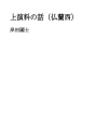 공연료 이야기 (프랑스)