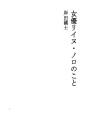 여배우 리이누 노로에 대하여
