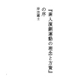 「아마추어 연극운동의 이념과 전략」의 서론