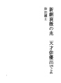 신극 쇠퇴의 징조 -천재 배우 양성