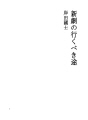 신극의 갈 길