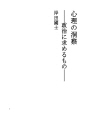 심리의 통찰 - 정치에 바라는 것 -