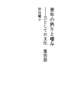 청년의 긍지와 소양