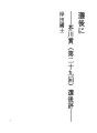 선택 후 - 아쿠타가와 상 (제29회) 선후평 -