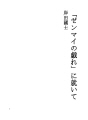 「태엽의 장난」에 대하여