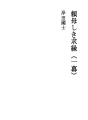 타노모시키큐엔 (일막)