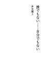 누구도 아닌 ...... 자신도 아닌
