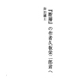 「단층」의 저자 히사이타 에이지로우 군에
