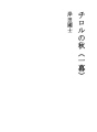 티롤의 가을 (1막)