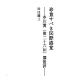 소중히해야 할 국제 감각 - 아쿠타가와 상 (제 ..