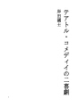 극장 · 코메디이 두 희극