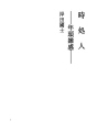 토키 도코로 히토