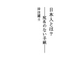 일본인이란? - 받는 이 없는 편지 -