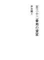 132번지의 셋방