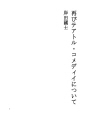 다시 극장 · 코메디이 대해