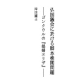 프랑스 국가 의회에있어서 각본 검열 문제 - 곤쿠..