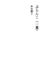 그네 (1막)
