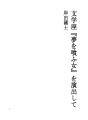 문학 자리 `꿈을 식령 ㅎ 여자`를 연출하고