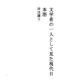 문학자의 한사람으로서 본 현대 일본어