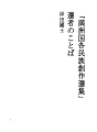 「만주국 각 민족 창작 선집」당선자의 말