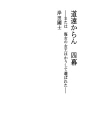길 머지 응 네 막 - 또는 해녀의 여왕은 카우하..