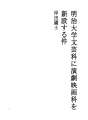 메이지 대학 문예과에 연극 영화과를 신설하는 사항