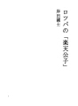 로쯔빠의 「라쿠텐 키미코」