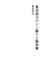 오우우지방노시시오도리토시시쿠요우