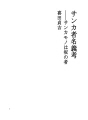산카족명의고