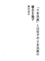 일본민족이란 무엇인가