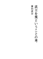 무사를 에비스(현재의 아이누)라 했던 이유의 조사