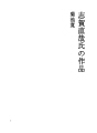 시가 나오야씨의 작품