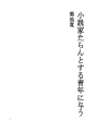 소설가라하는 청년에게 준다