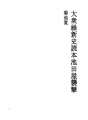 대중혁신사 독본  