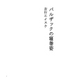바르작의 잠옷차림