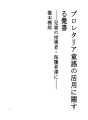 프롤레타리아동요의 활용에 관한 각서