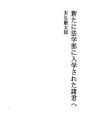새로이 법학부에 입학한 제군들에게