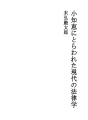 얄팍한 지식에 혼미하는 현대법률학