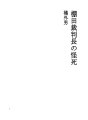 타나다제판장의 괴사