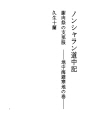 농샬랑여행기03 사육제의 시나복