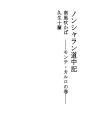 농샬랑여행기04  남풍이 불면