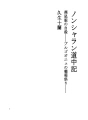 농샬랑여행기08 연미복의 자살