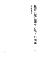 교육심리에 관한 현재의 문제 23