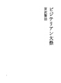 베지테리언 대축전
