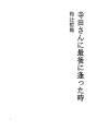 테라다씨와 마지막으로 만났을 때