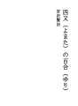 네 갈래의 백합