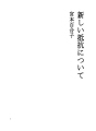 새로운 저항에 대하여
