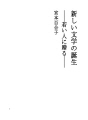 새로운 문학의 탄생