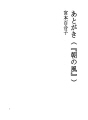 마침글（『아침바람』）